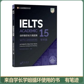新东方剑桥雅思官方真题集15：学术类
