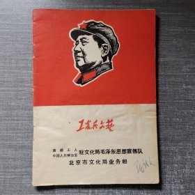 工农兵文艺