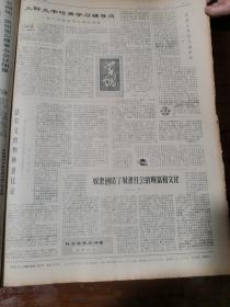 1973年各种报纸