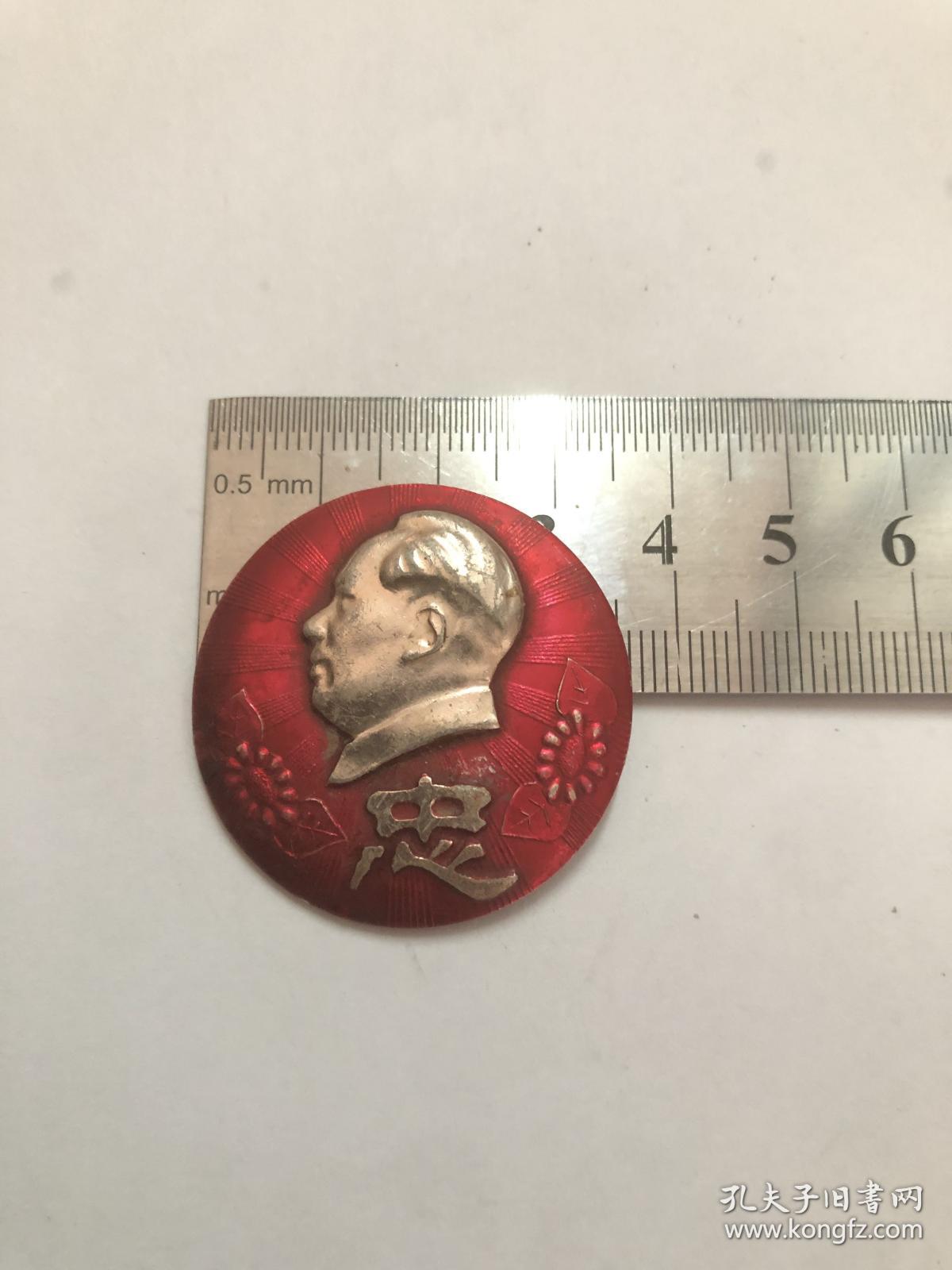 正面 向日葵忠字 毛主席像章 1枚（直径3.5cm 铝制）背面；忠于毛主席忠于毛泽东思想忠于毛主席的革命路线 中国新会
