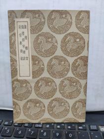 儀禮釋宮及其他二種 儀禮釋宮增注 兩宮鼎建記（中華民國二十六年十二月出版）詳細參照書影，廚房4-2