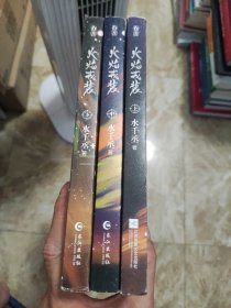 火焰戎装 上中下全三册.