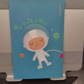 我的心情也是圆的（诗集 签收）