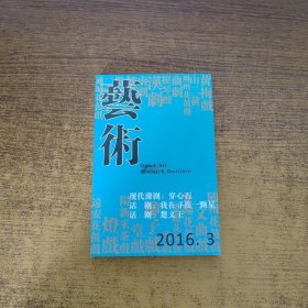 艺术 2016年第3期