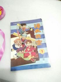 漫畫教室（1）基礎篇
