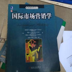 国际市场营销学（原书第14版）