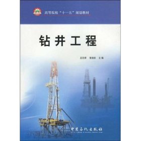 鉆井工程