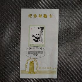 郑州市第二界邮票展览邮戳卡