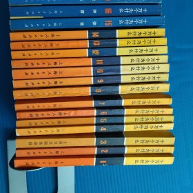 十万个为什么 21册全 上海 黄皮版 特殊年代版 1-21共整套合售（收藏级未阅读过，平时护角存放，以图为准）品相好自然旧，大缺本品好真正的嘎嘎新，部分有章，省时省力，所见所得，几本大缺本品好，价高仅供收藏者。1-15册大部分有人名章魏亚路，品相十分难得。