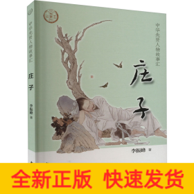庄子