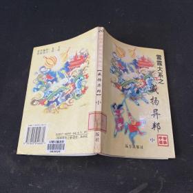 中国斗鸡和杂文集:武大椿文集