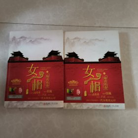 女相：陸貞傳奇（上下冊(cè)）