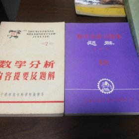 数学分析习题集题解，13➕内容提要及题解2