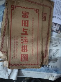 民国地图：实用上海挂图