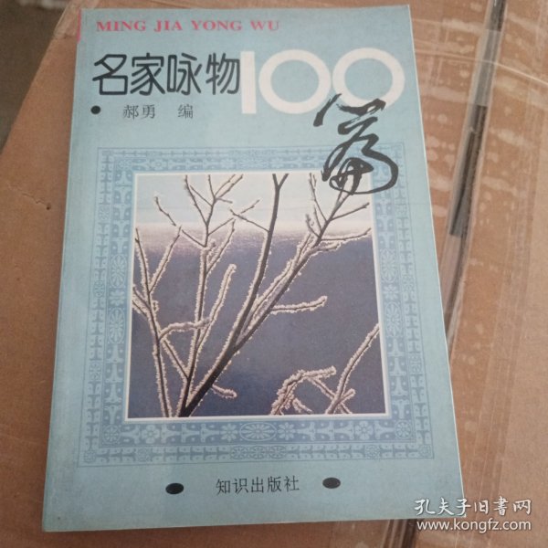 名家咏物100篇