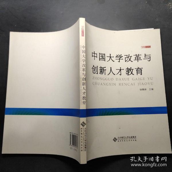 中国大学改革与创新人才教育