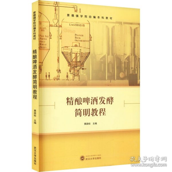 精酿啤酒发酵简明教程