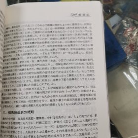 日本学术名著对照系列丛书·报德思想与实践译丛（3）：报德记