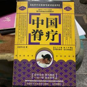 中国足疗/自然疗法首席专家讲座系列