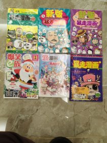 暴走漫画五本爆笑e族一本共六本合售