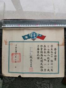 1939年 毕业证书 上海市私立立德小学 校长 夏孙镇 品相尺寸如图