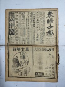 中华民国十七年五月泰晤士报1928年5月15日叶琪许昌大沽烟台常蔭怀朱峰南沁甘马氏三艳明星大戏院党军集中泰安附近济南无战事涿州程白川黔风云于右任