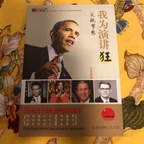 我为演讲狂——实现梦想
