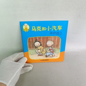 马克和小汽车