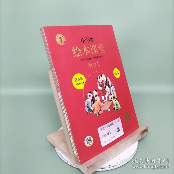 2021新版绘本课堂一年级上册语文学习书部编版小学生阅读理解专项训练1上同步教材学习资料