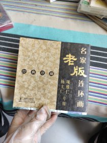 名家老版连环画：项维仁杨文仁专辑（经典珍藏）（共4册）