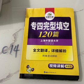 2016专四完型填空100篇 华研外语英语专业四级