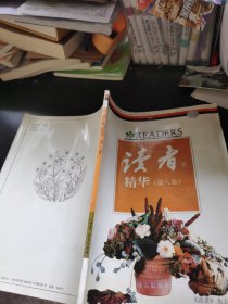 《读者》精华 第八卷