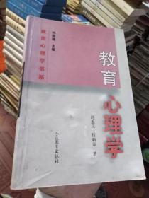 应用心理学书系：教育心理学