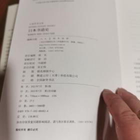 人美学术文库 日本书道史(签名本)