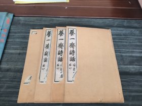 就卖个品相《养一斋诗话》民国扫叶山房石印本，原函原装4册一套全！白纸印本，（《养一斋诗话》3册10卷、附《李杜诗话》1册3卷全