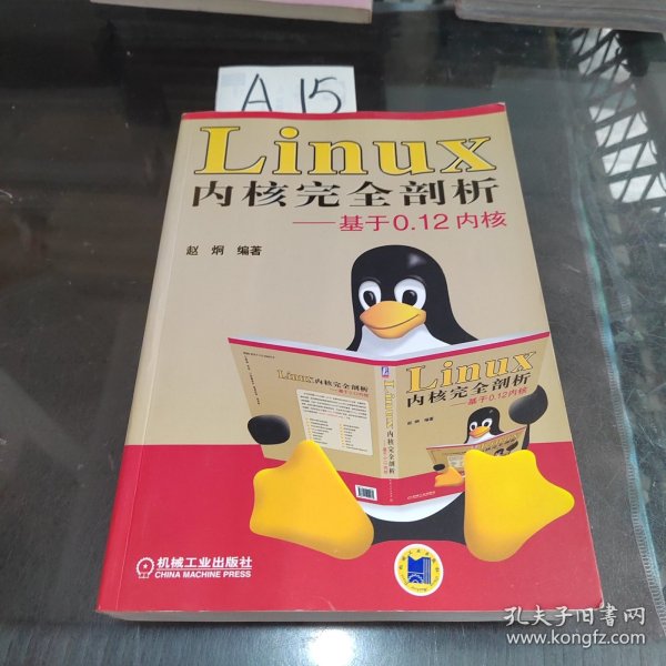 Linux内核完全剖析：基于0.12内核