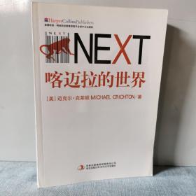 喀迈拉的世界      9787538722840正版实物图拍摄