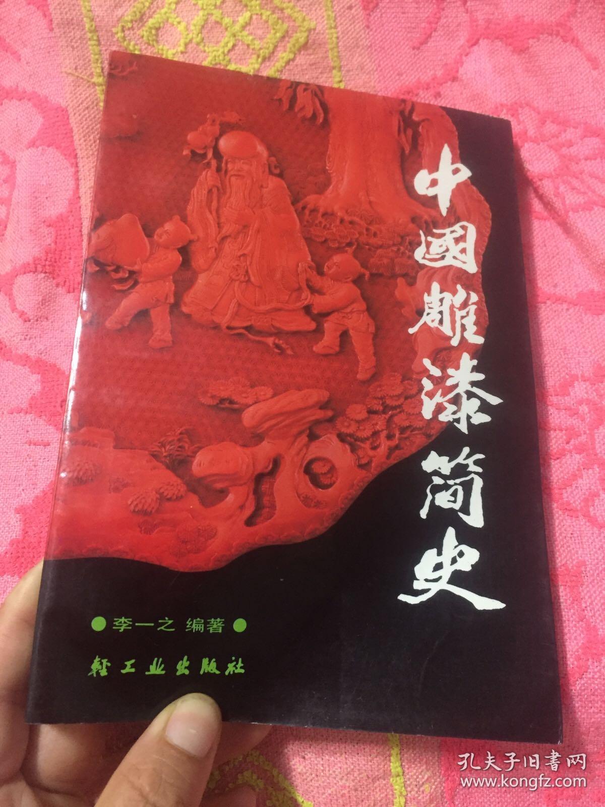 中国雕漆简史（实物拍照）