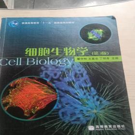 细胞生物学