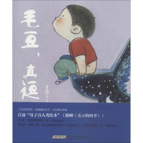 【9成新】【良好】毛豆真逗