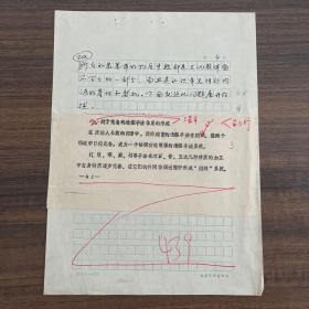 张晓凌（曾任中国艺术研究院美术研究所副所长·中国艺术研究院院长助理·研究生院院长·中国国家画院副院长·现任华东师范大学美术学院教授·院长·博士生·硕士生导师）·墨迹·手稿·《中国原始雕塑的艺术成就及审美特征》·4页·（发表在《文艺研究》1989.2期）MSWX·8·130
