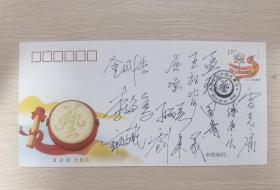 第十届中国艺术节邮票纪念封首日封，多名作曲家歌唱家签名封