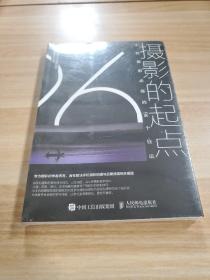 摄影的起点 手机摄影必练的96个技法