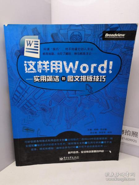 这样用Word！