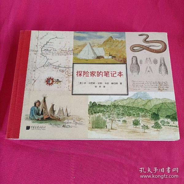 探险家的笔记本（关于人类学、生物学、地理学、社会学珍贵资料。400余福精美图片）