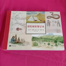 探险家的笔记本（关于人类学、生物学、地理学、社会学珍贵资料。400余福精美图片）