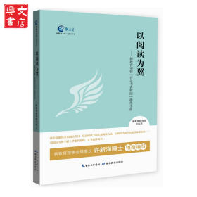 以阅读为翼