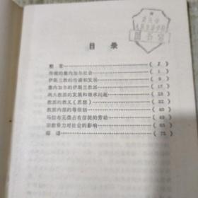 伊斯兰与塞内加尔社会