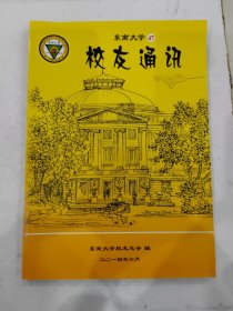 东南大学校友通讯 2014年6月（总第47期）