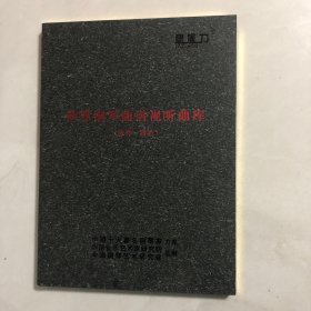 世界钢琴曲谱视听曲库（软件.精品）DVD-ROM光碟一张，未用过（3架）